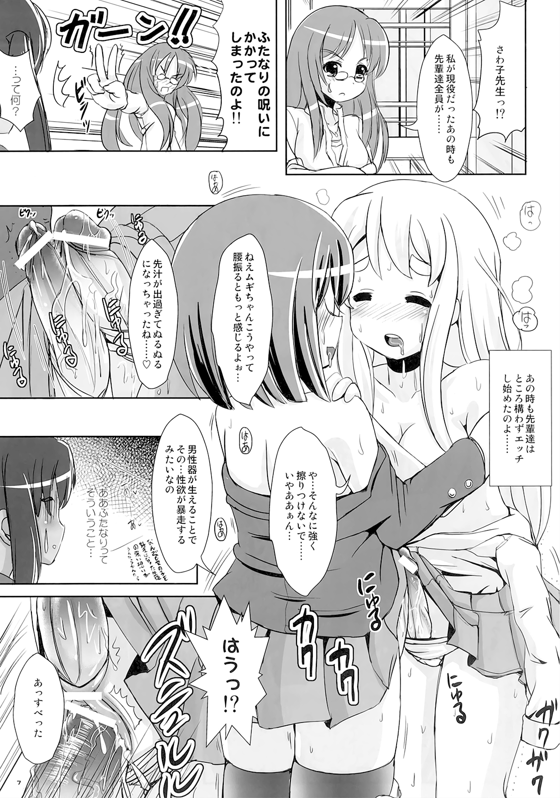 Houkago DopyuDopyu Time page 7 full