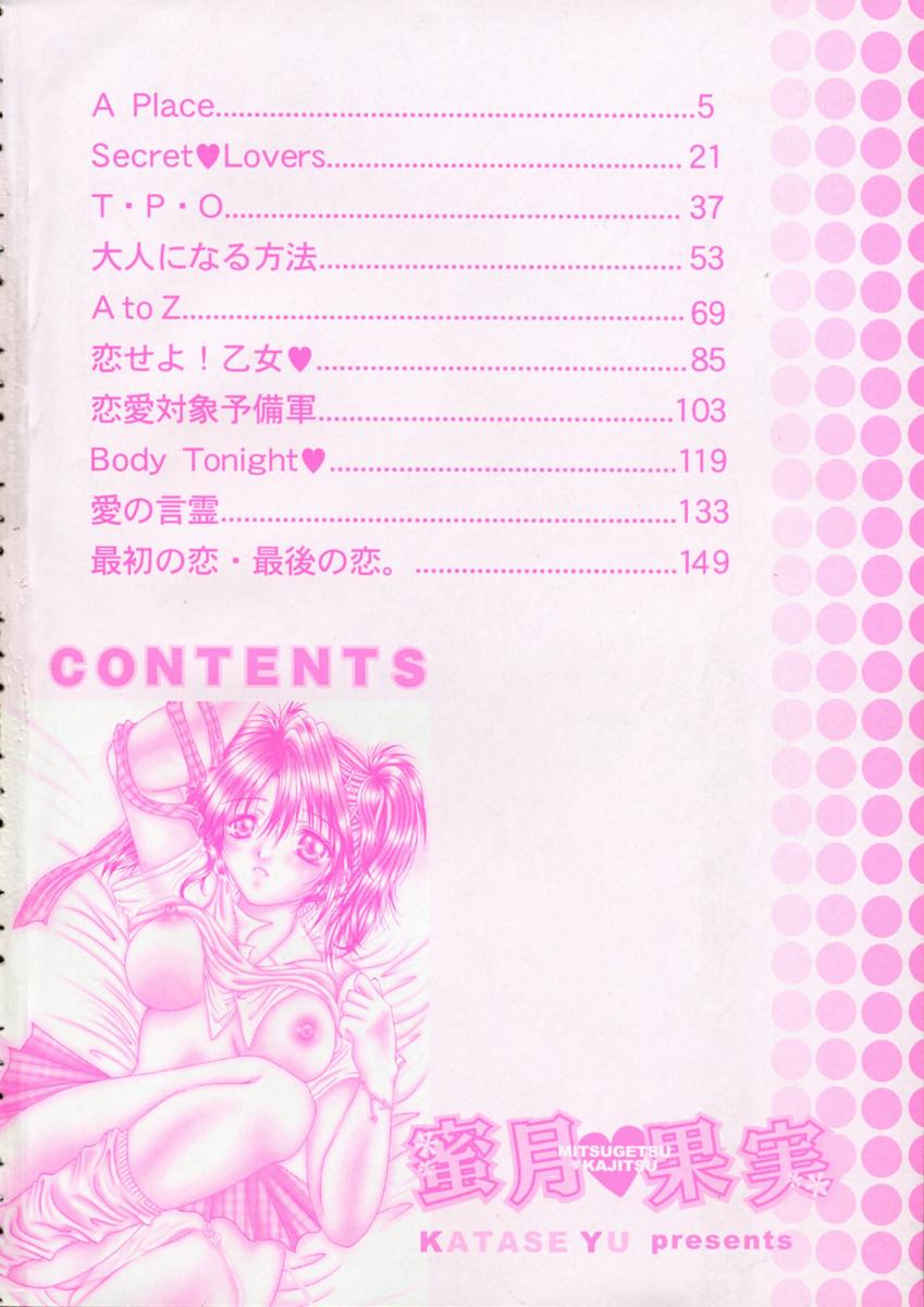 Mitsugetsu Kajitsu page 5 full