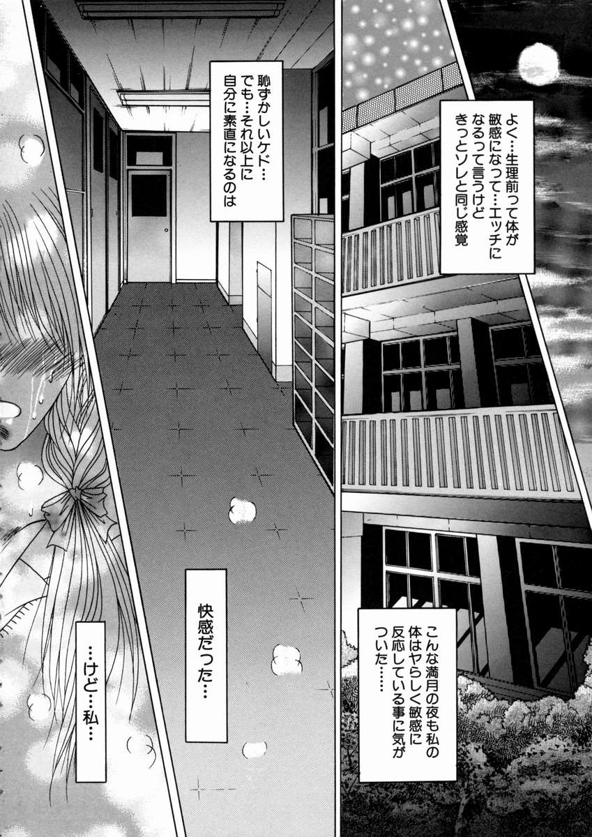 Mitsugetsu Kajitsu page 7 full