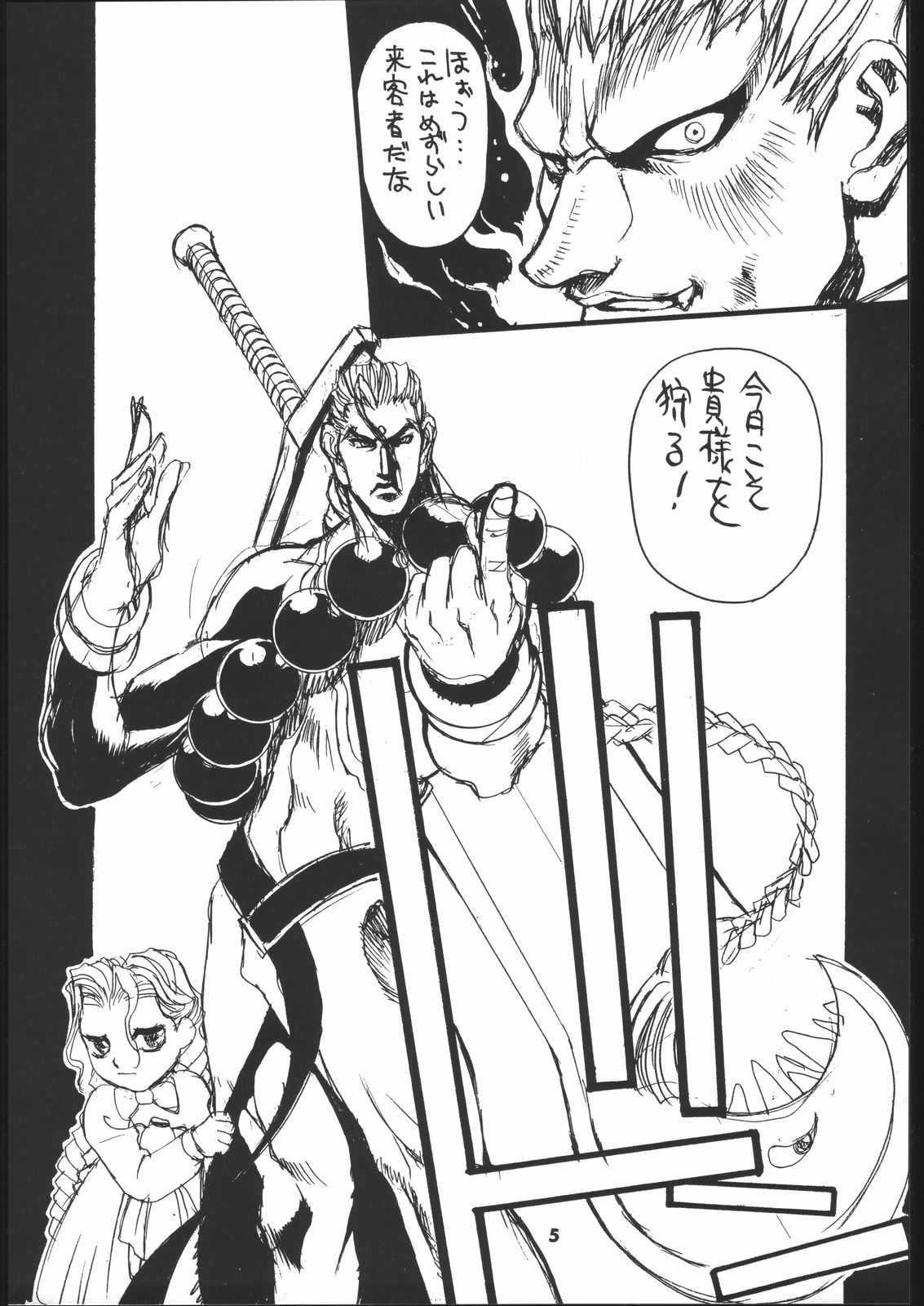 Kakutou Game Hon page 6 full