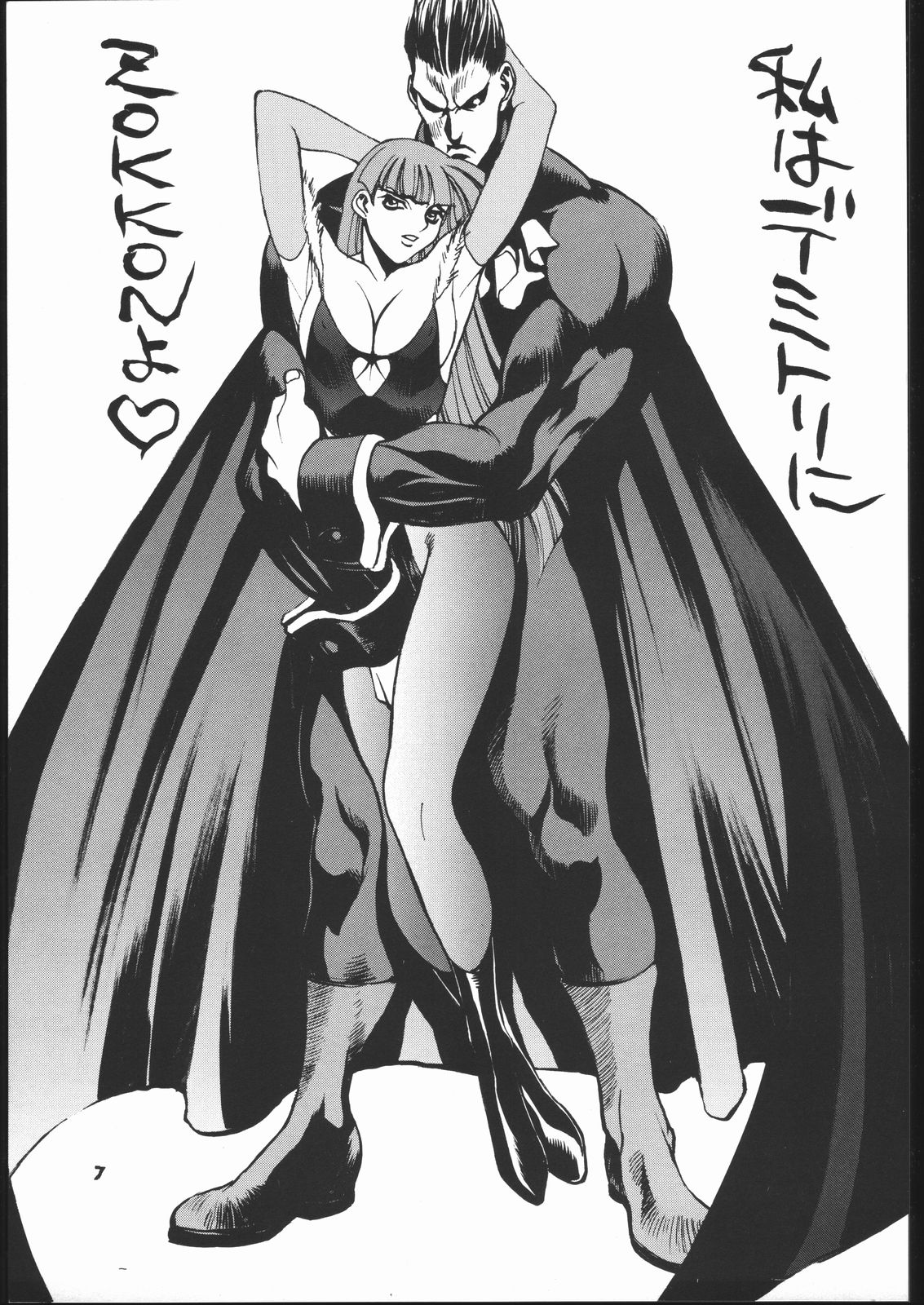 Kakutou Game Hon page 8 full