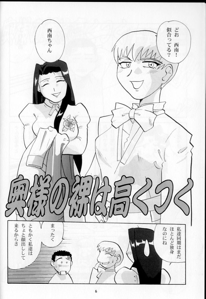 Oku-sama no Hadaka wa Takaku Tsuku page 5 full