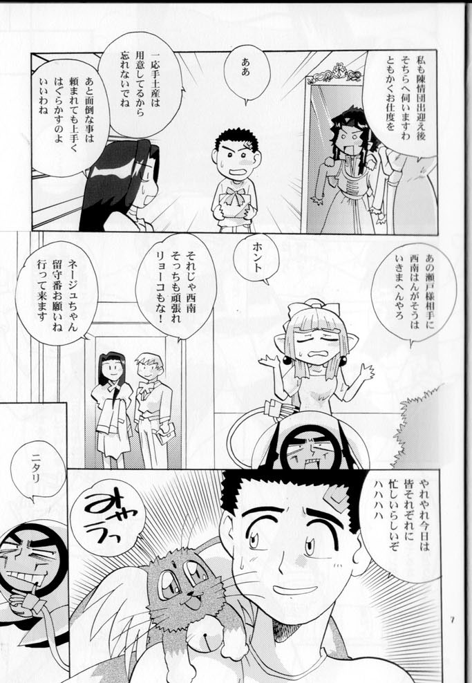 Oku-sama no Hadaka wa Takaku Tsuku page 6 full