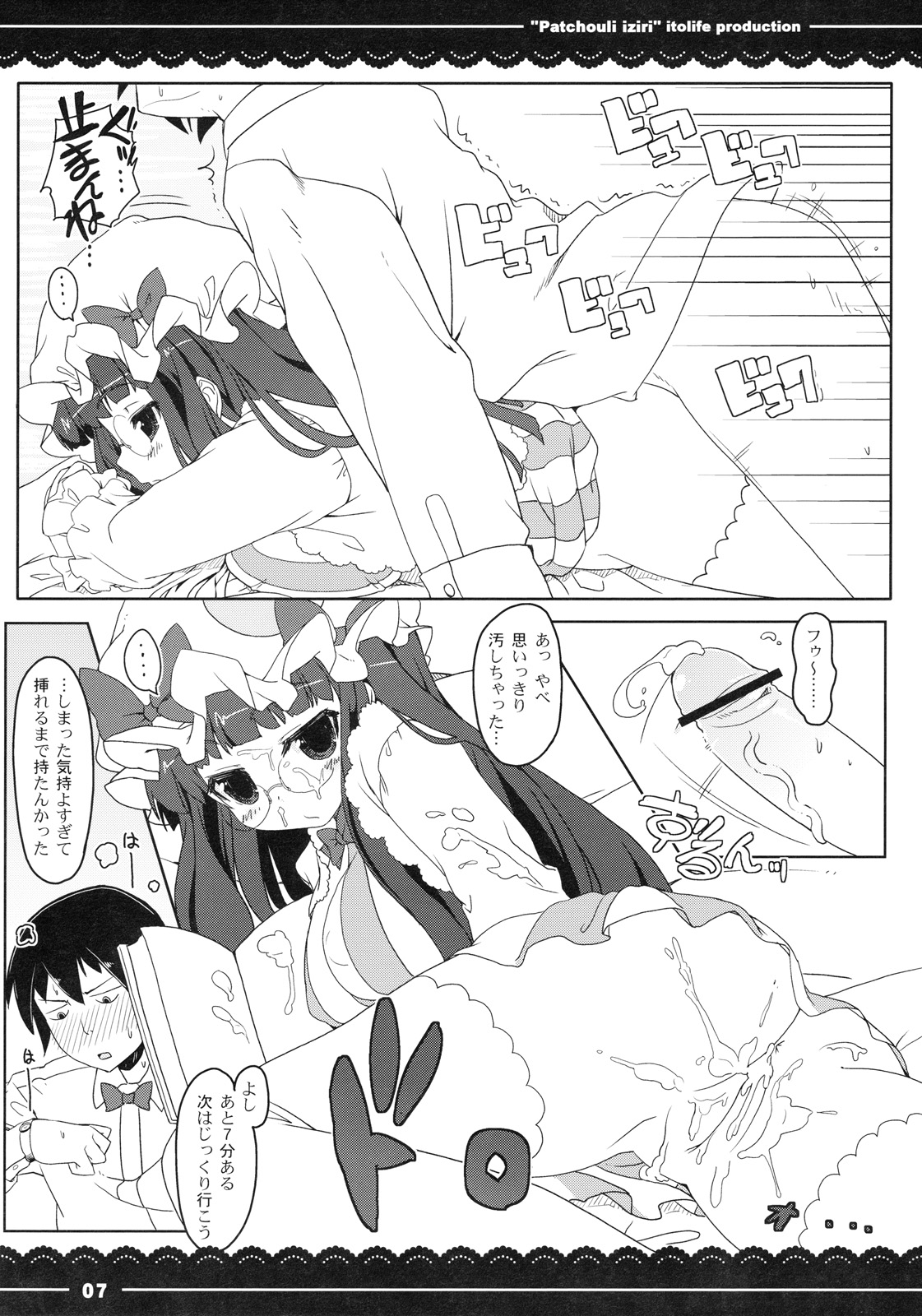 Patchouli Ijiri page 10 full