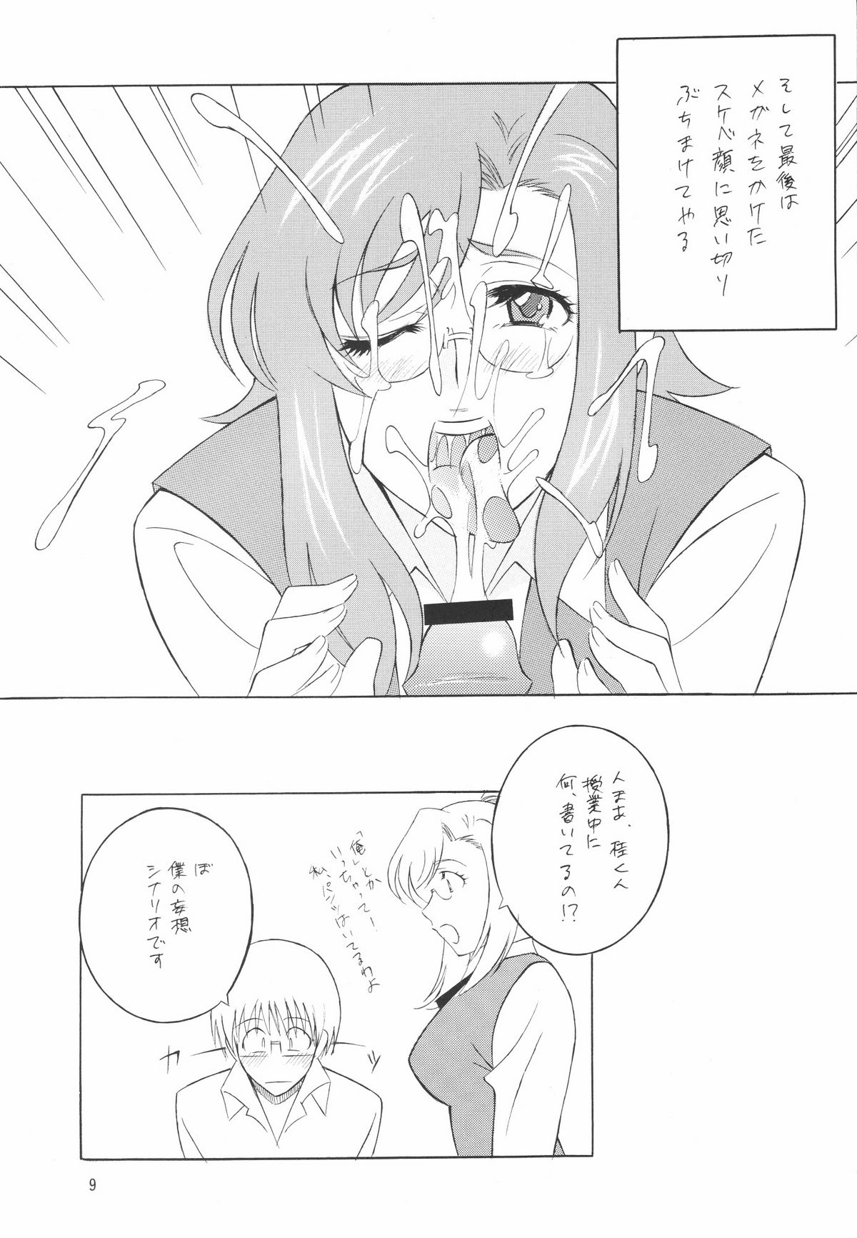 Megane no Sensei wa Suki desu ka? page 10 full