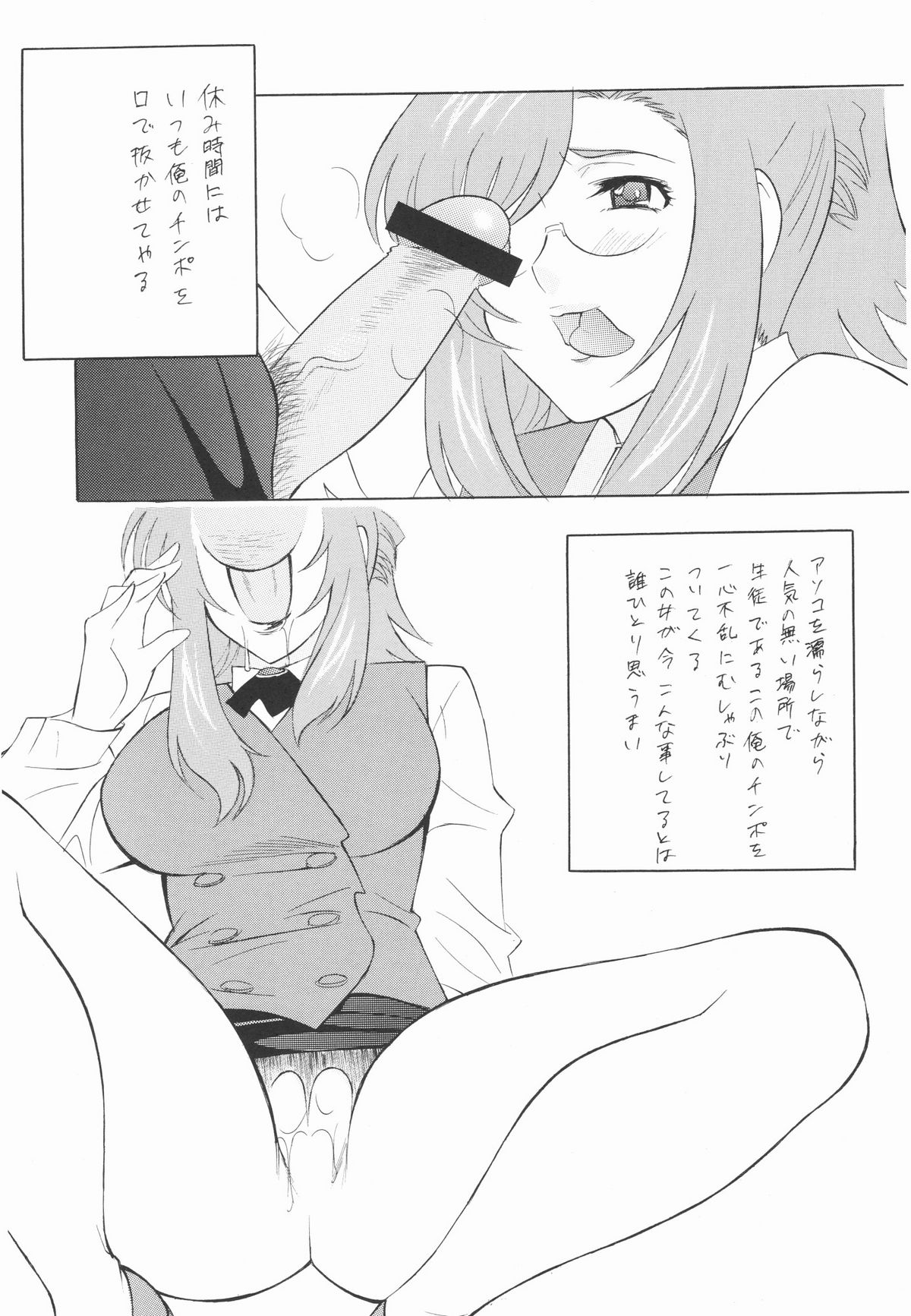 Megane no Sensei wa Suki desu ka? page 6 full