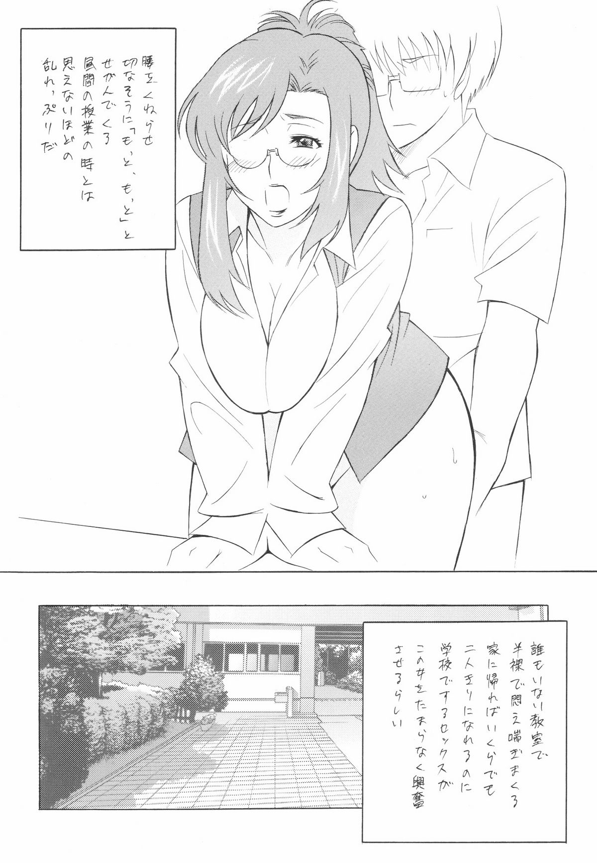 Megane no Sensei wa Suki desu ka? page 9 full