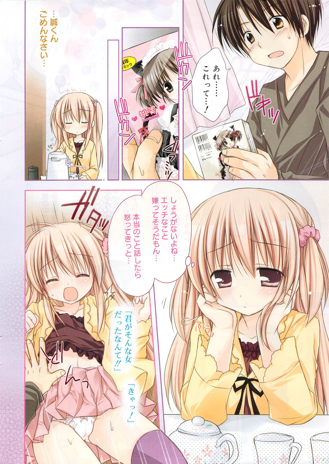 Manga Bangaichi 2010-01 page 8 full