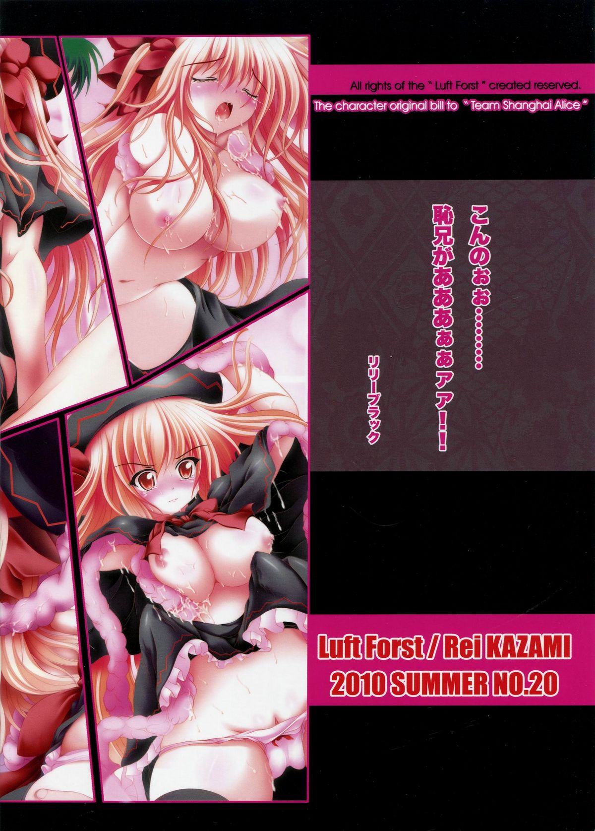 Moe Touhou Gensoukyou - Touhou Shuukokusei BLACK ANGEL. page 2 full