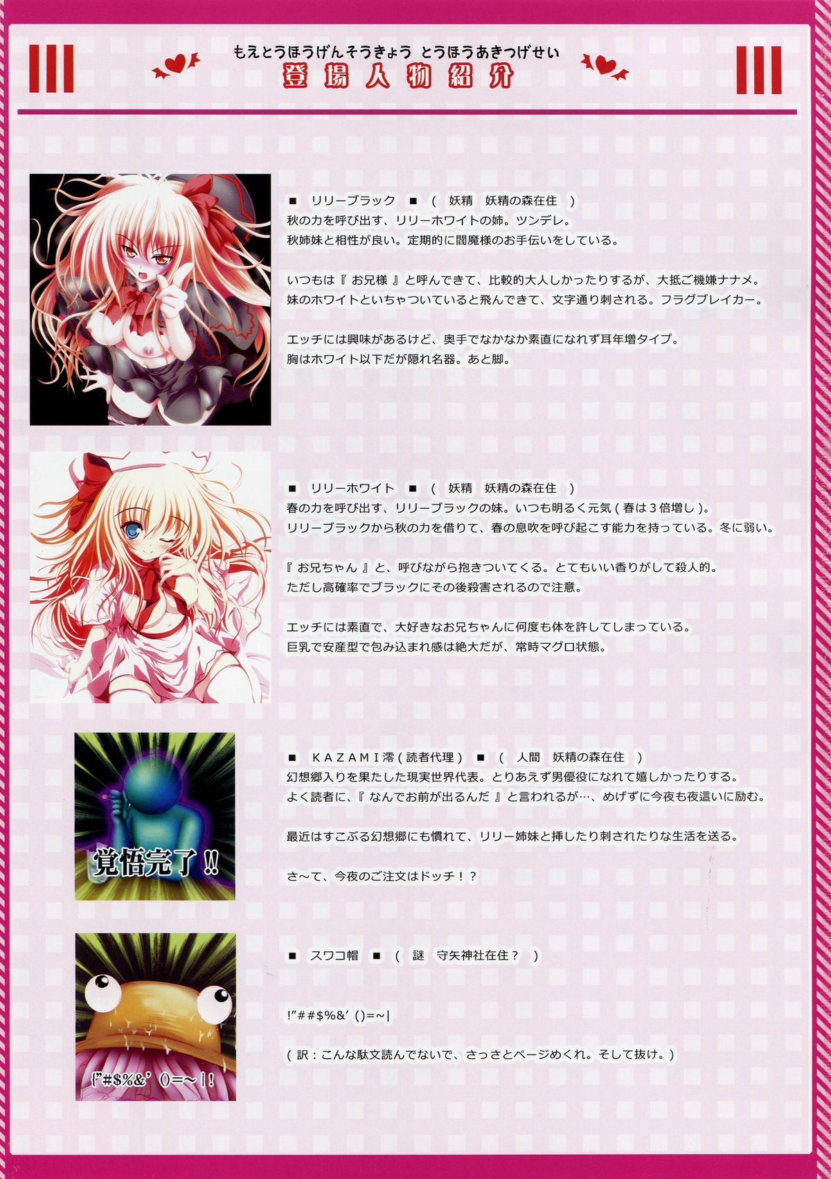 Moe Touhou Gensoukyou - Touhou Shuukokusei BLACK ANGEL. page 3 full
