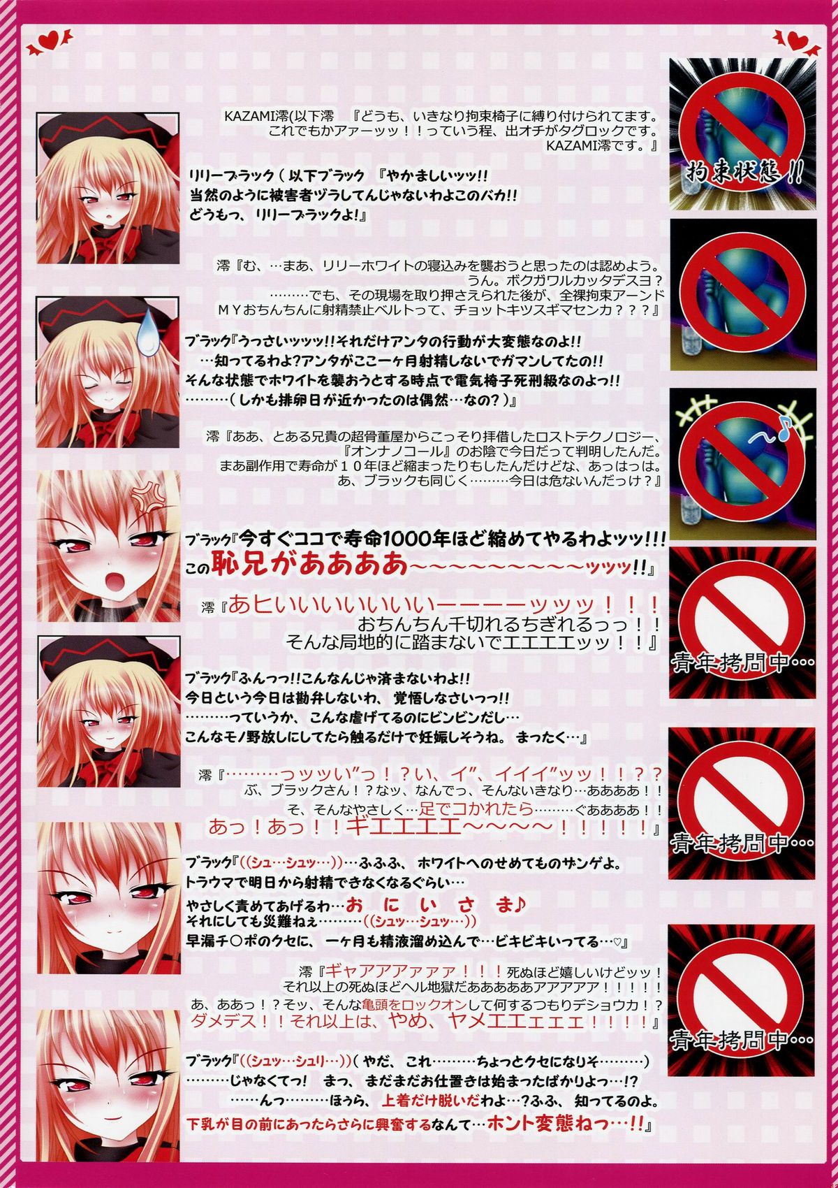 Moe Touhou Gensoukyou - Touhou Shuukokusei BLACK ANGEL. page 4 full