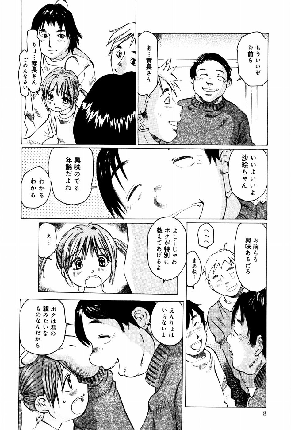 Shoujo Chitai page 10 full