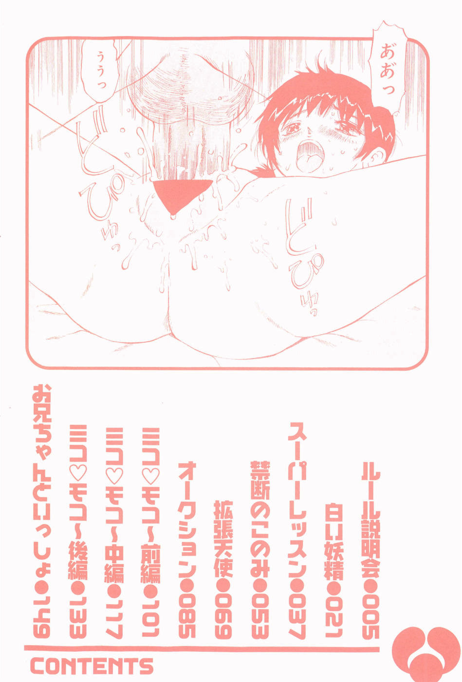 Shoujo Chitai page 6 full