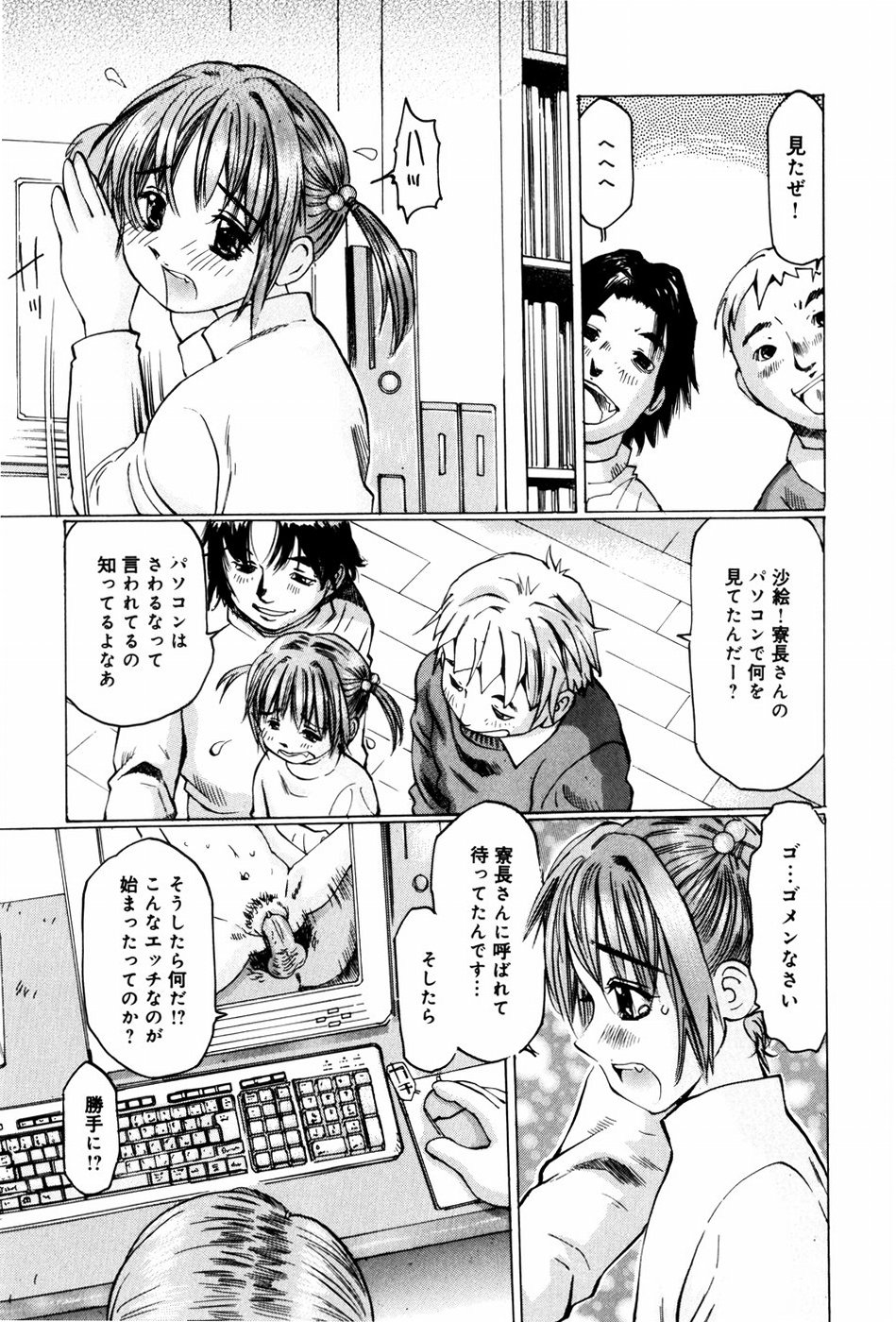 Shoujo Chitai page 9 full