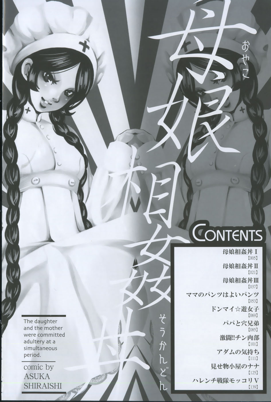 Oyako Soukandon page 5 full