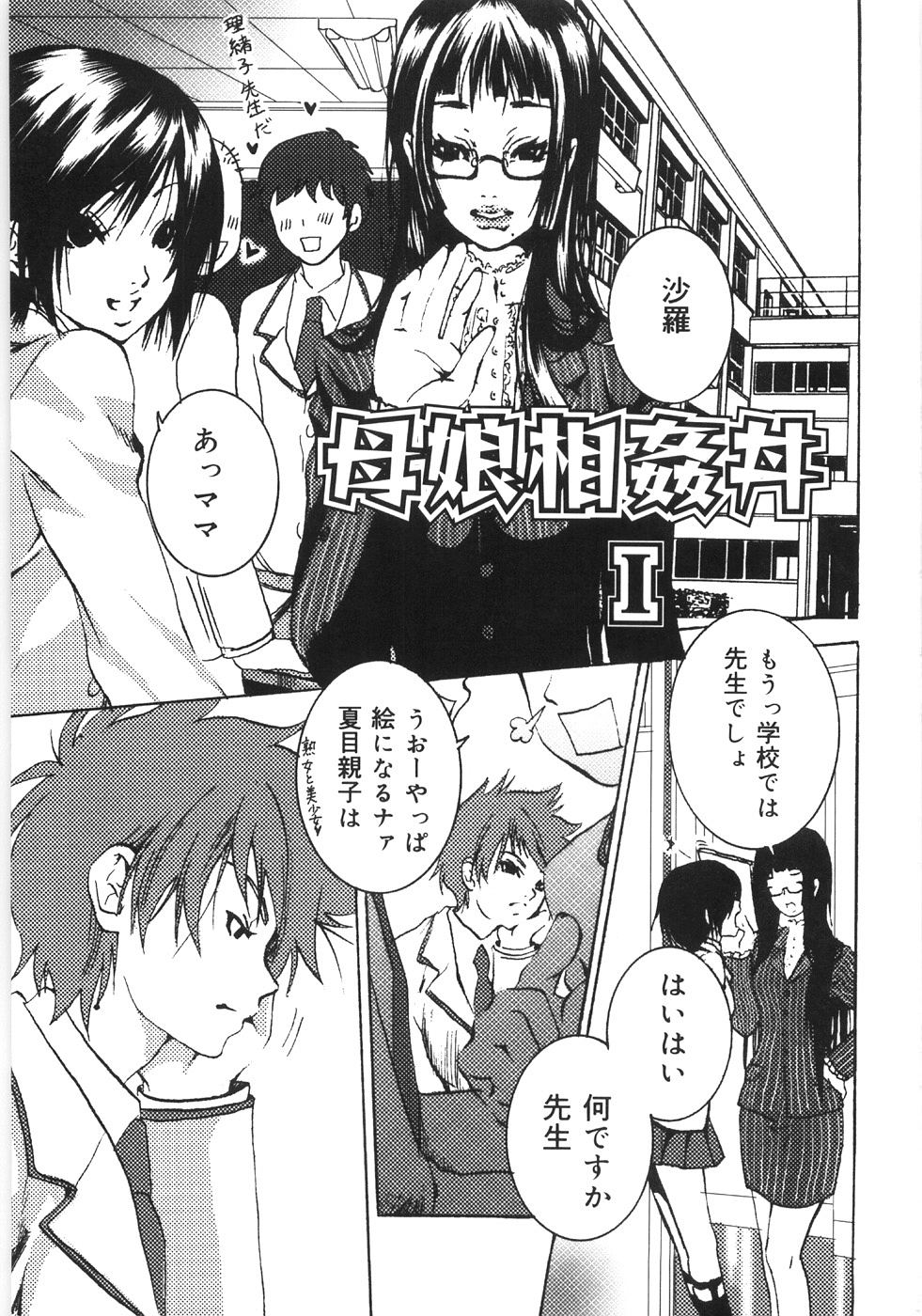 Oyako Soukandon page 6 full