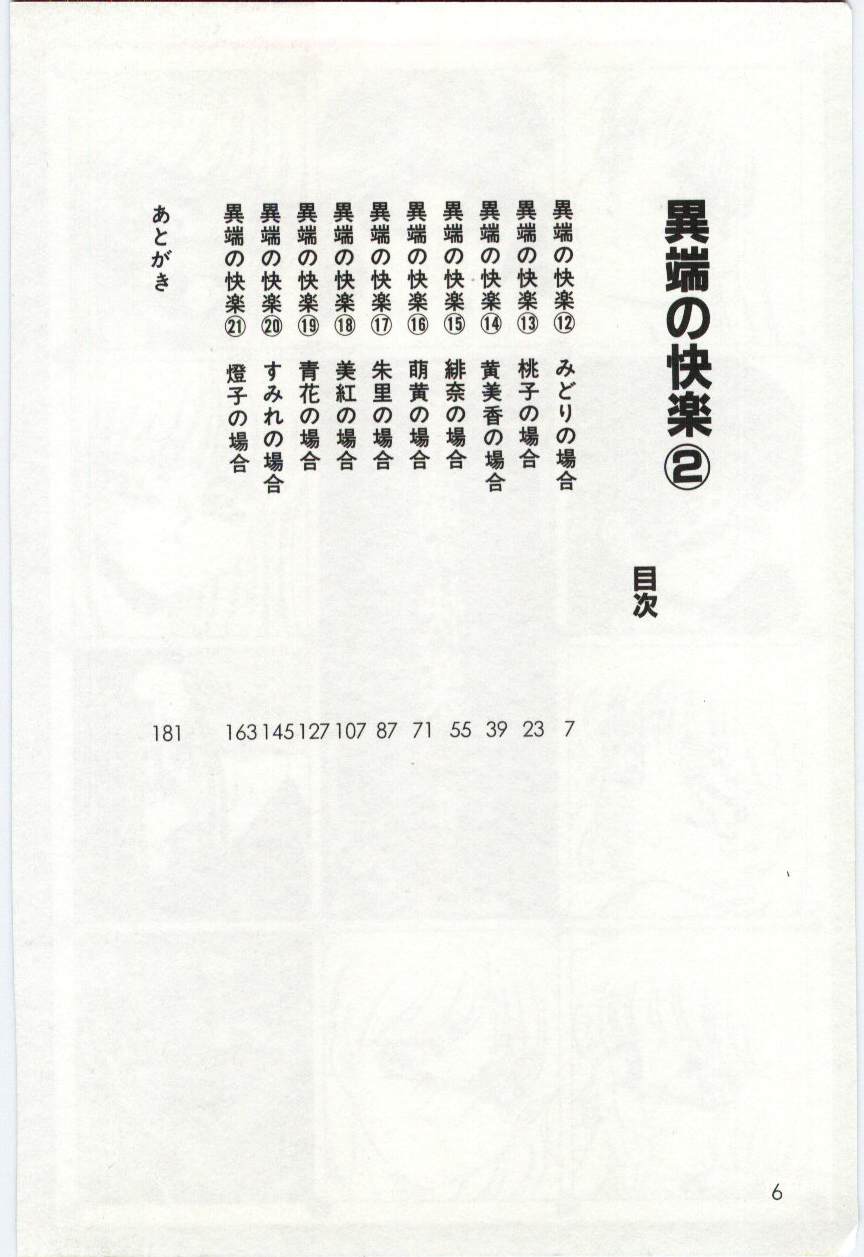 Itan no Kairaku 2 page 4 full