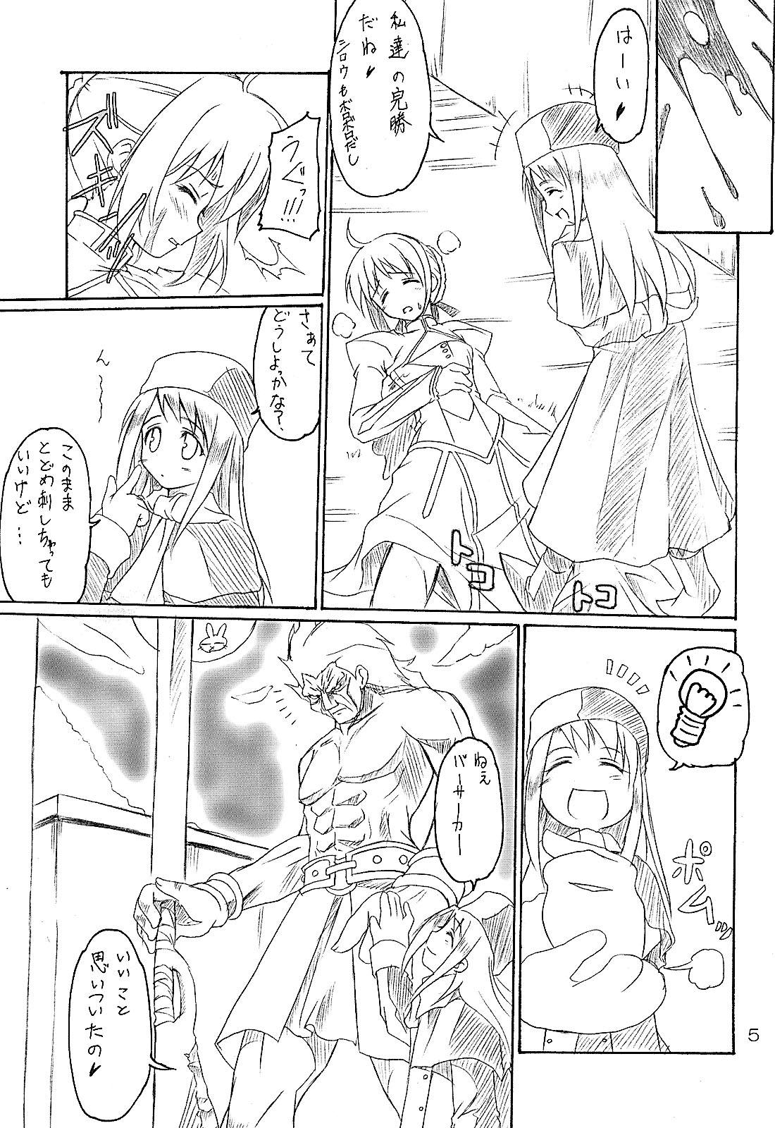 FATE LATTE page 5 full