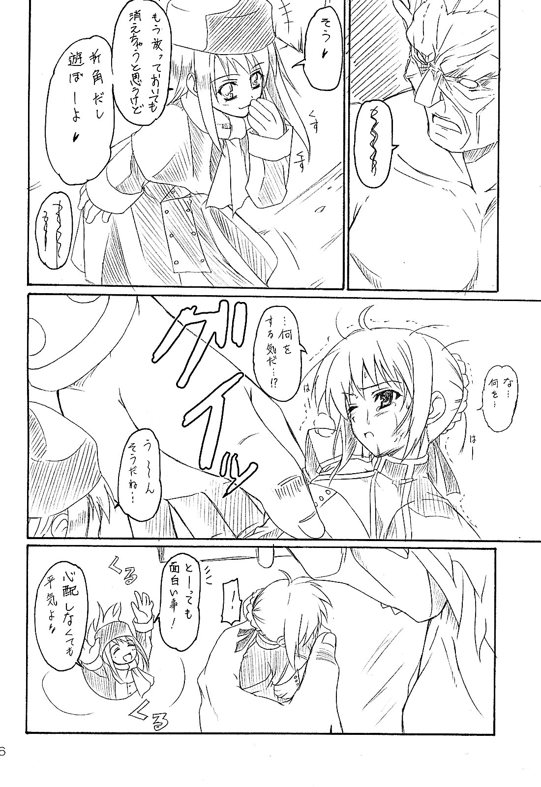 FATE LATTE page 6 full