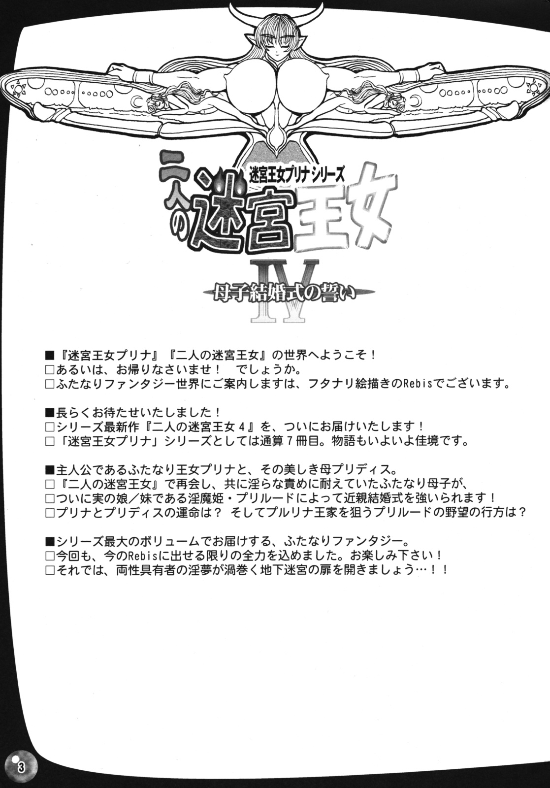 TGWOA 24 - Futari no Meikyuu Oujo IV - Boshi Kekkonshiki no Chikai page 3 full