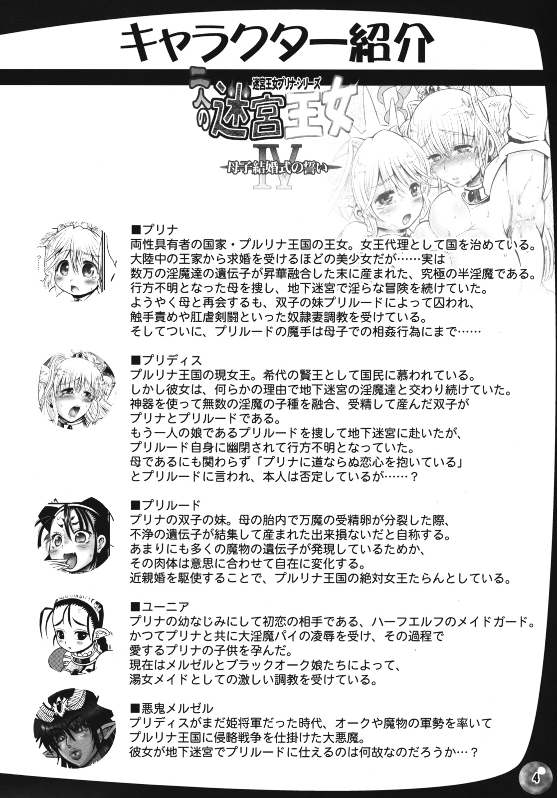 TGWOA 24 - Futari no Meikyuu Oujo IV - Boshi Kekkonshiki no Chikai page 4 full