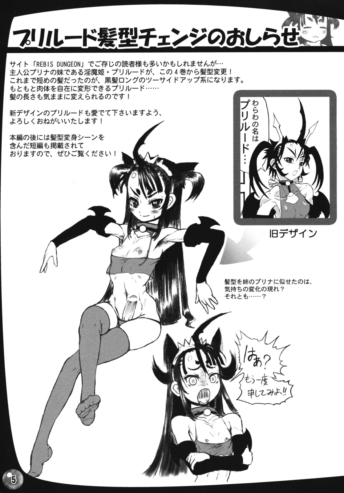 TGWOA 24 - Futari no Meikyuu Oujo IV - Boshi Kekkonshiki no Chikai page 5 full