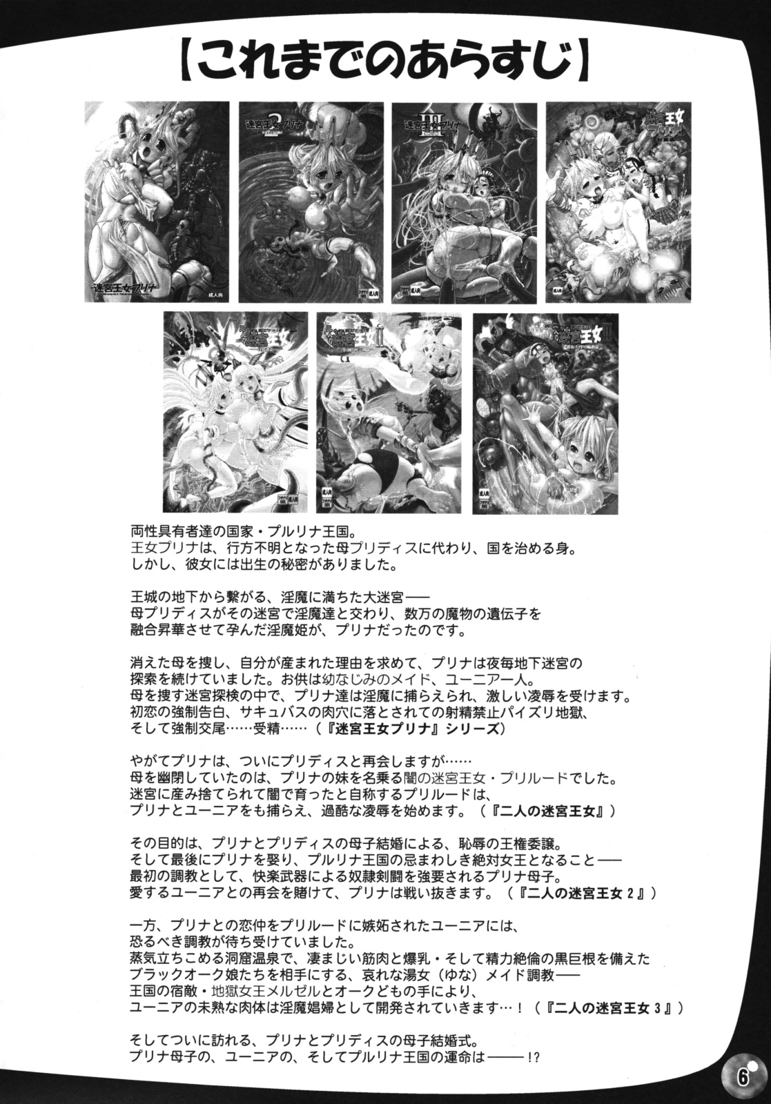 TGWOA 24 - Futari no Meikyuu Oujo IV - Boshi Kekkonshiki no Chikai page 6 full