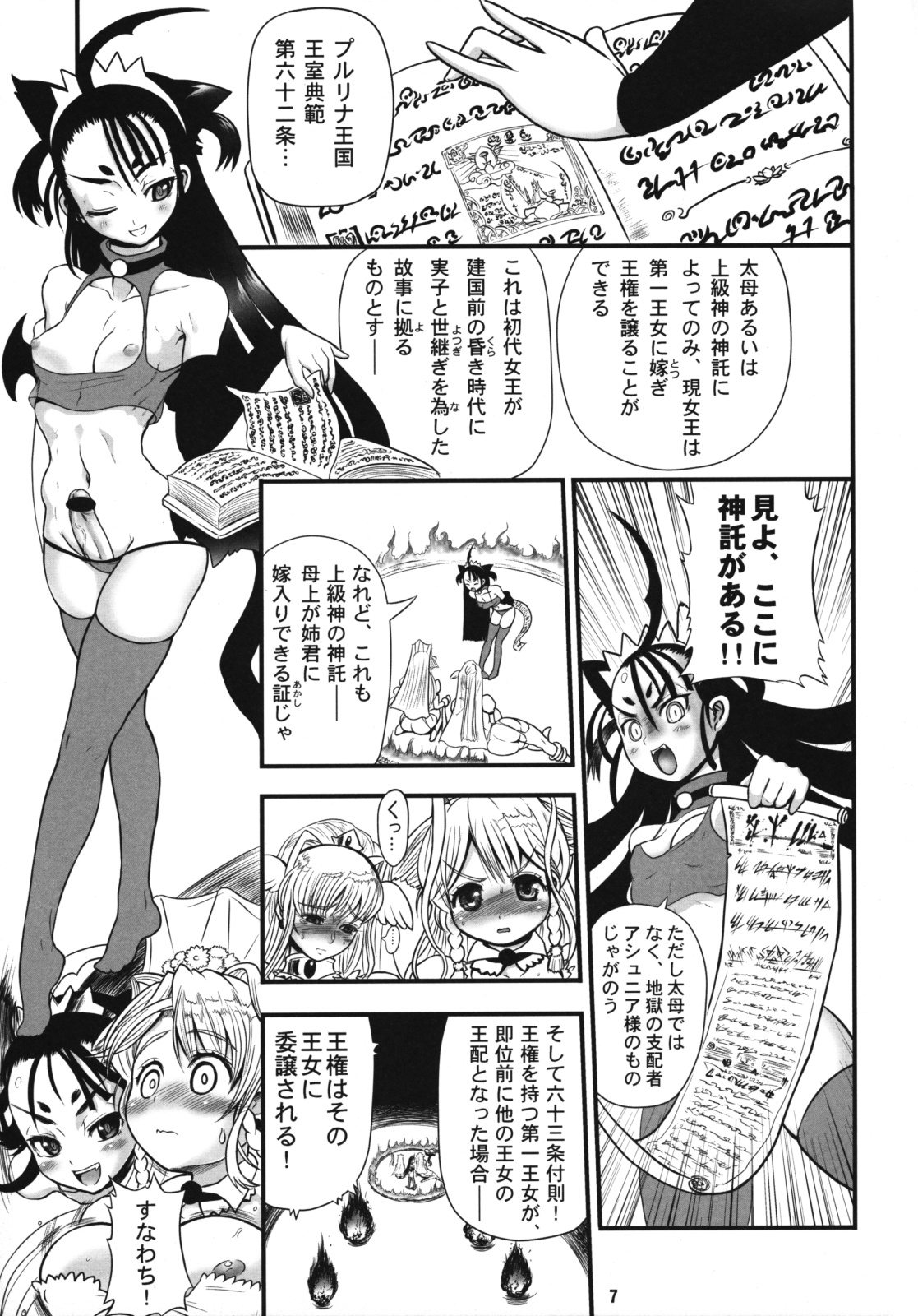 TGWOA 24 - Futari no Meikyuu Oujo IV - Boshi Kekkonshiki no Chikai page 7 full