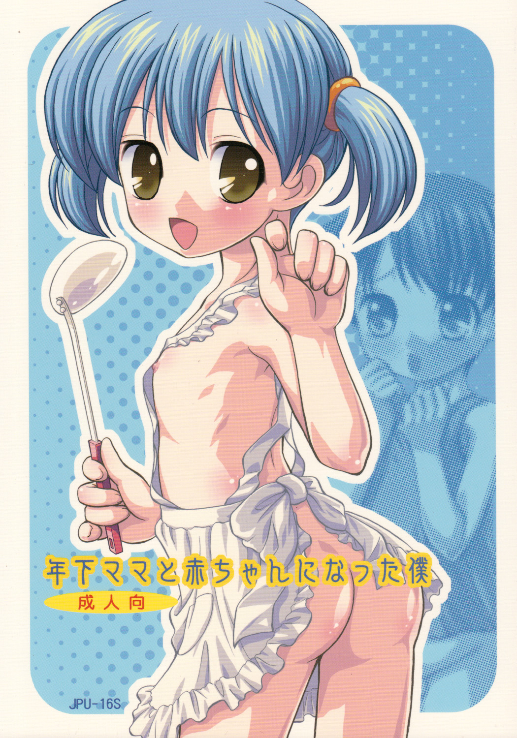 Toshishita Mama to Akachan ni Natta Boku page 1 full