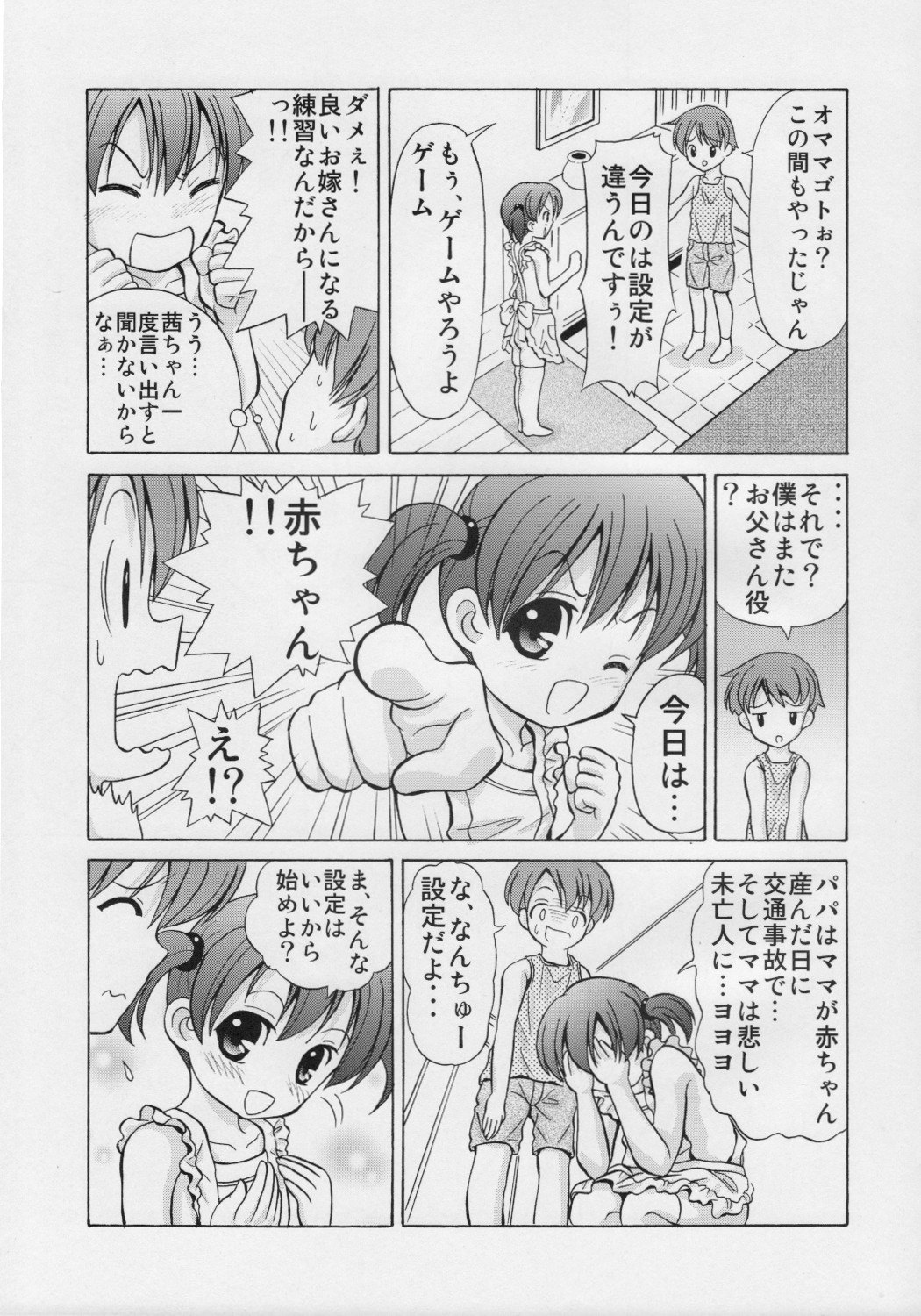 Toshishita Mama to Akachan ni Natta Boku page 6 full