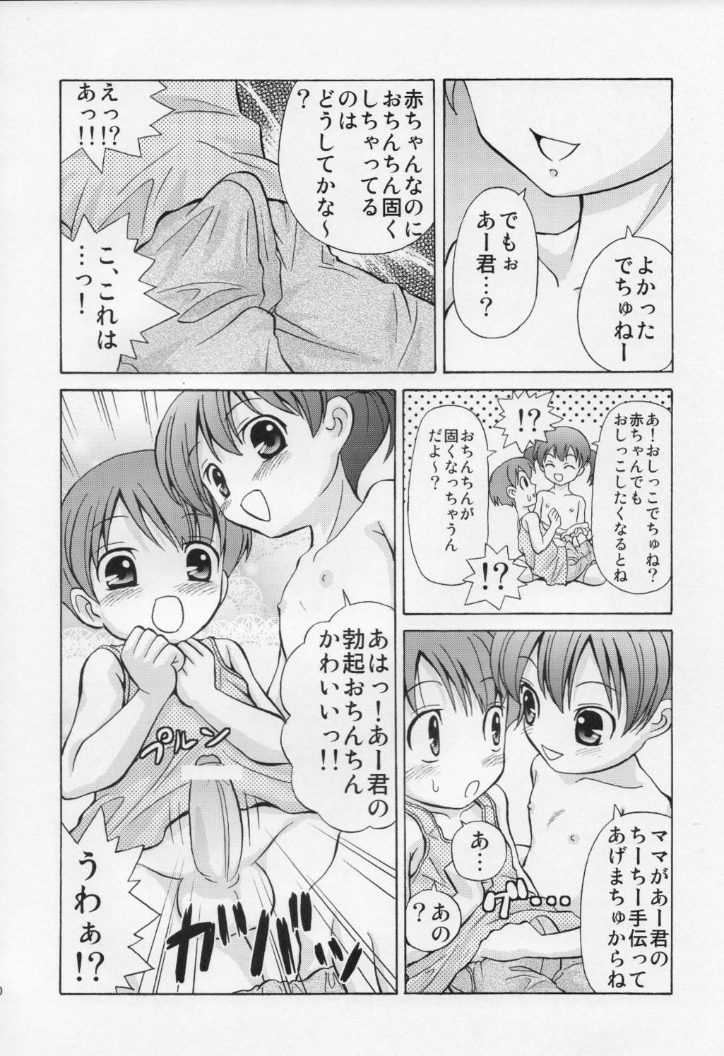 Toshishita Mama to Akachan ni Natta Boku page 9 full