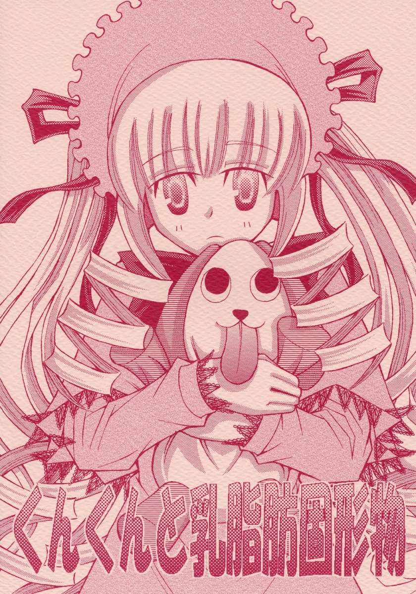 Kunkun Nyuushibou Kokeibutsu page 1 full