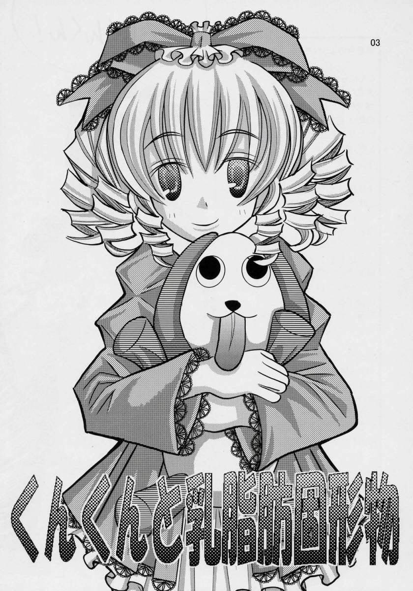 Kunkun Nyuushibou Kokeibutsu page 2 full