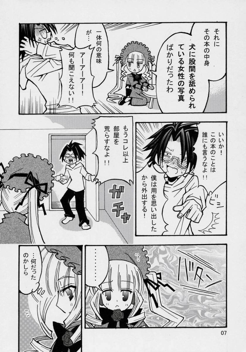 Kunkun Nyuushibou Kokeibutsu page 6 full