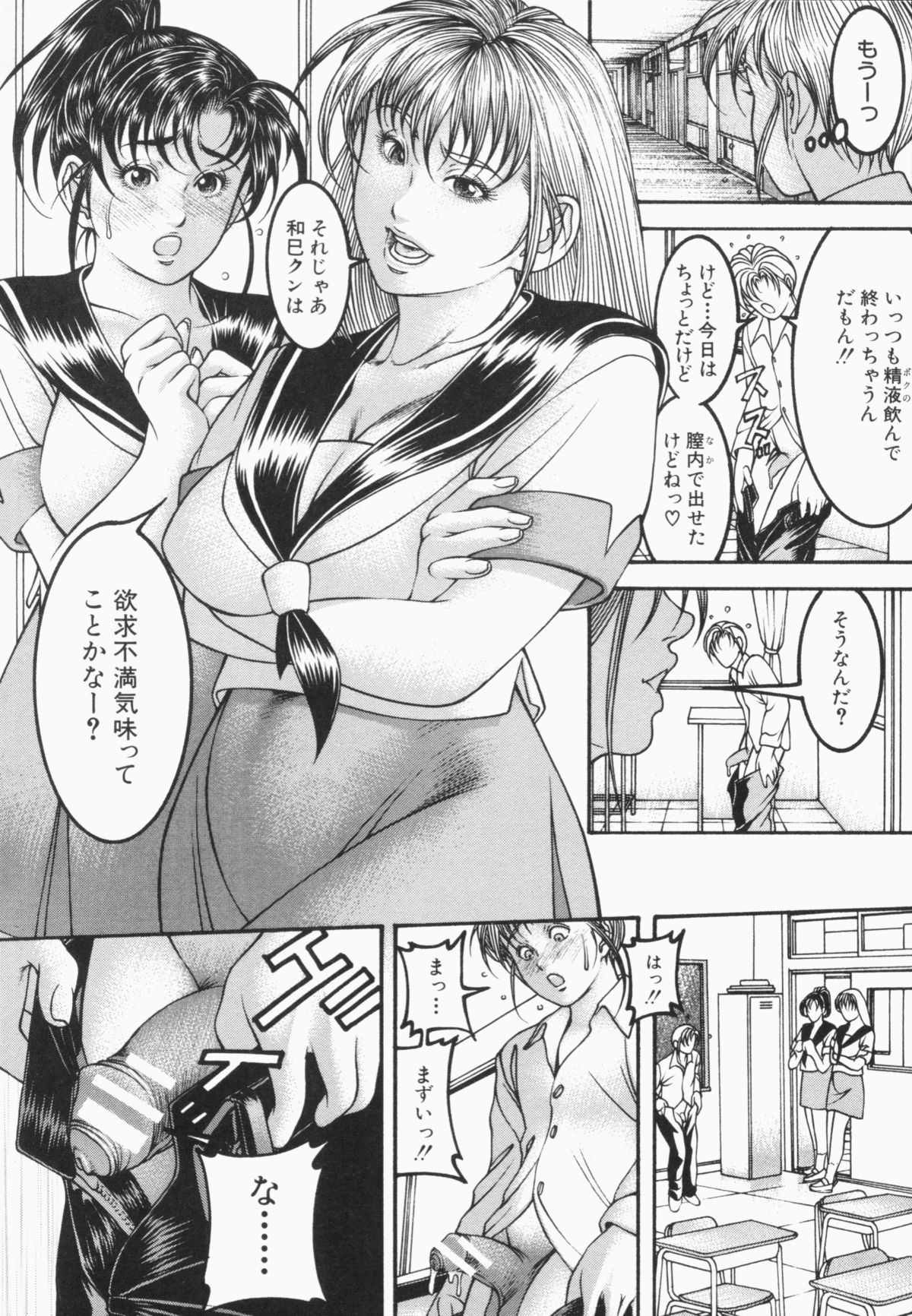 Mitsu-Tsubo page 10 full