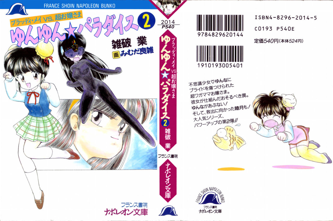 Yunyun Paradise 2 - Bloody mai VS Chou Ojou-sama page 1 full