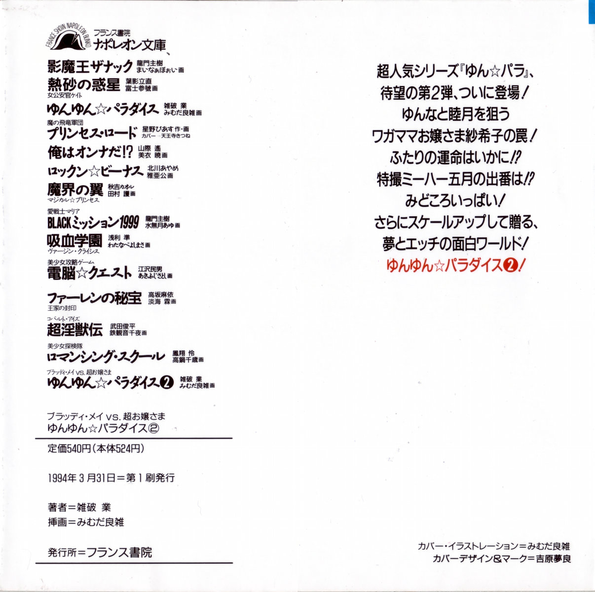 Yunyun Paradise 2 - Bloody mai VS Chou Ojou-sama page 2 full