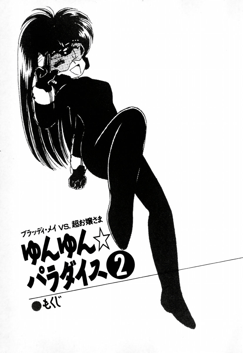 Yunyun Paradise 2 - Bloody mai VS Chou Ojou-sama page 4 full