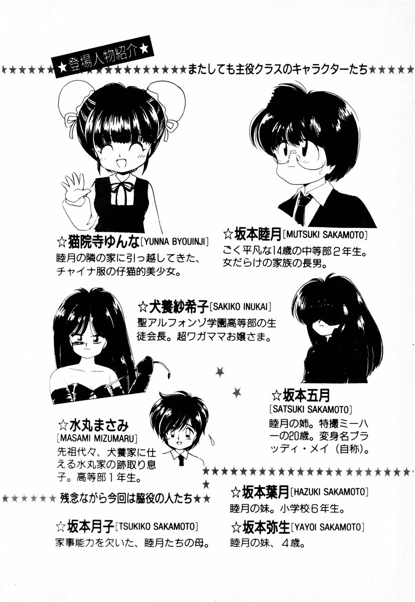 Yunyun Paradise 2 - Bloody mai VS Chou Ojou-sama page 7 full