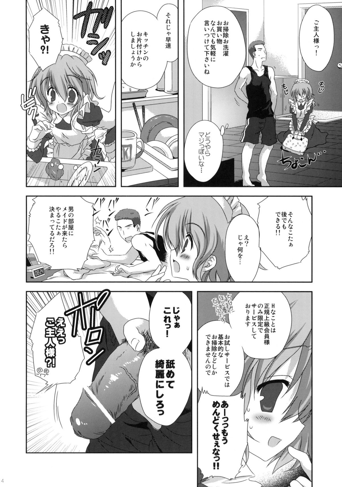 Ore no Ie ni Nichiyou no Asapparakara Maid Robo ga Yattekita page 3 full
