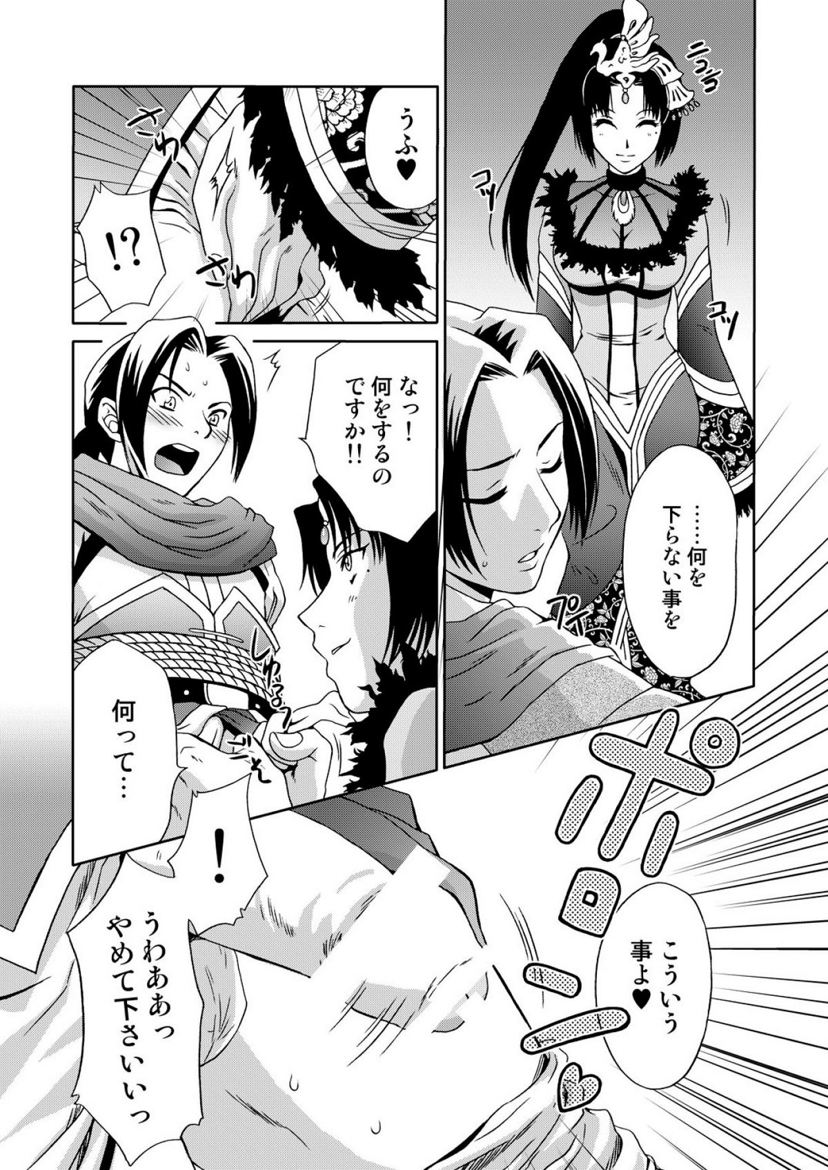 In Sangoku Musou 3 page 5 full