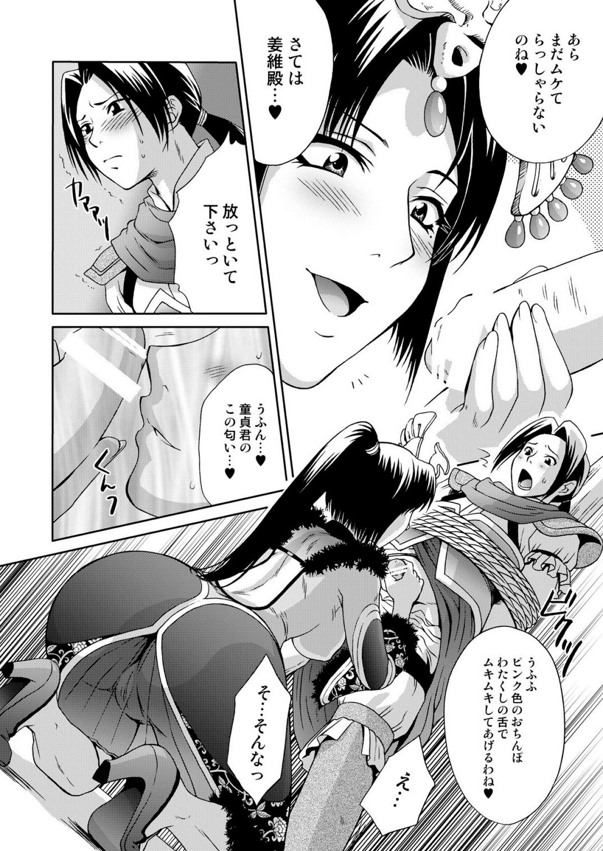 In Sangoku Musou 3 page 6 full