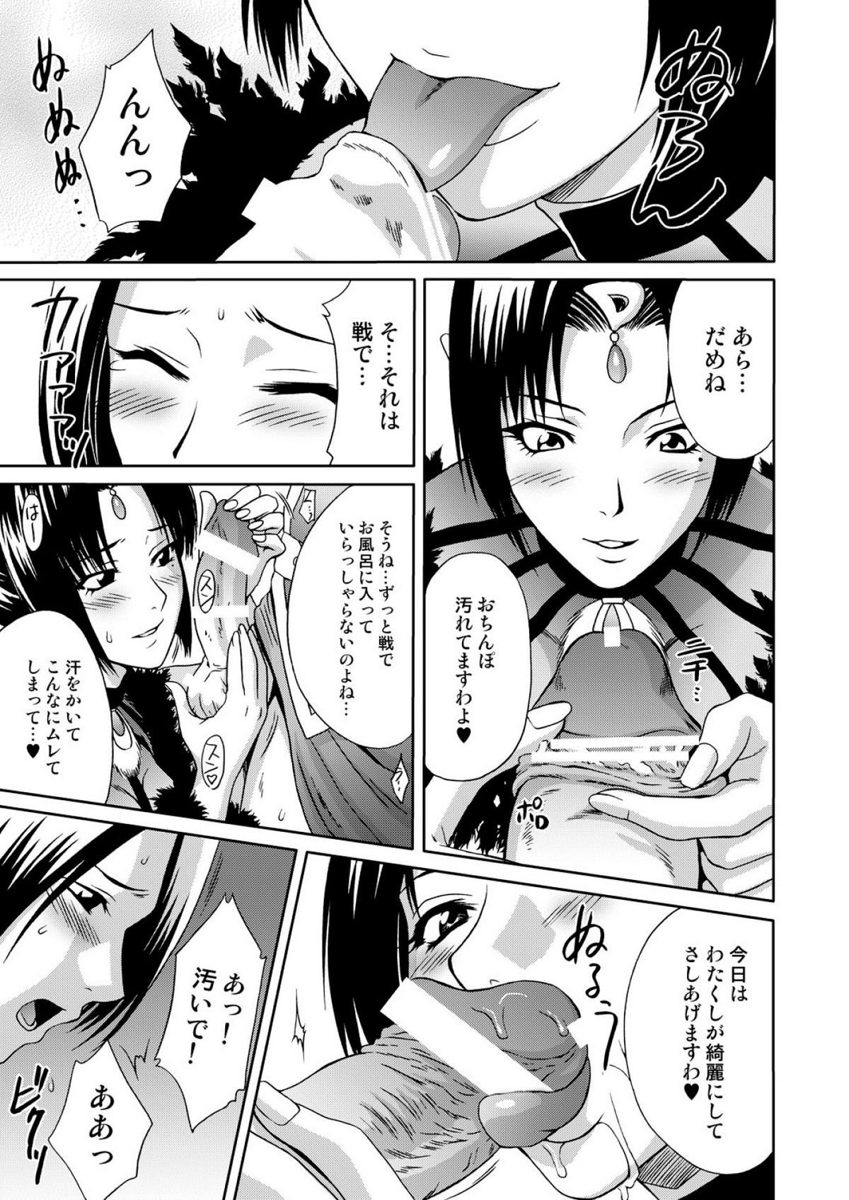 In Sangoku Musou 3 page 7 full