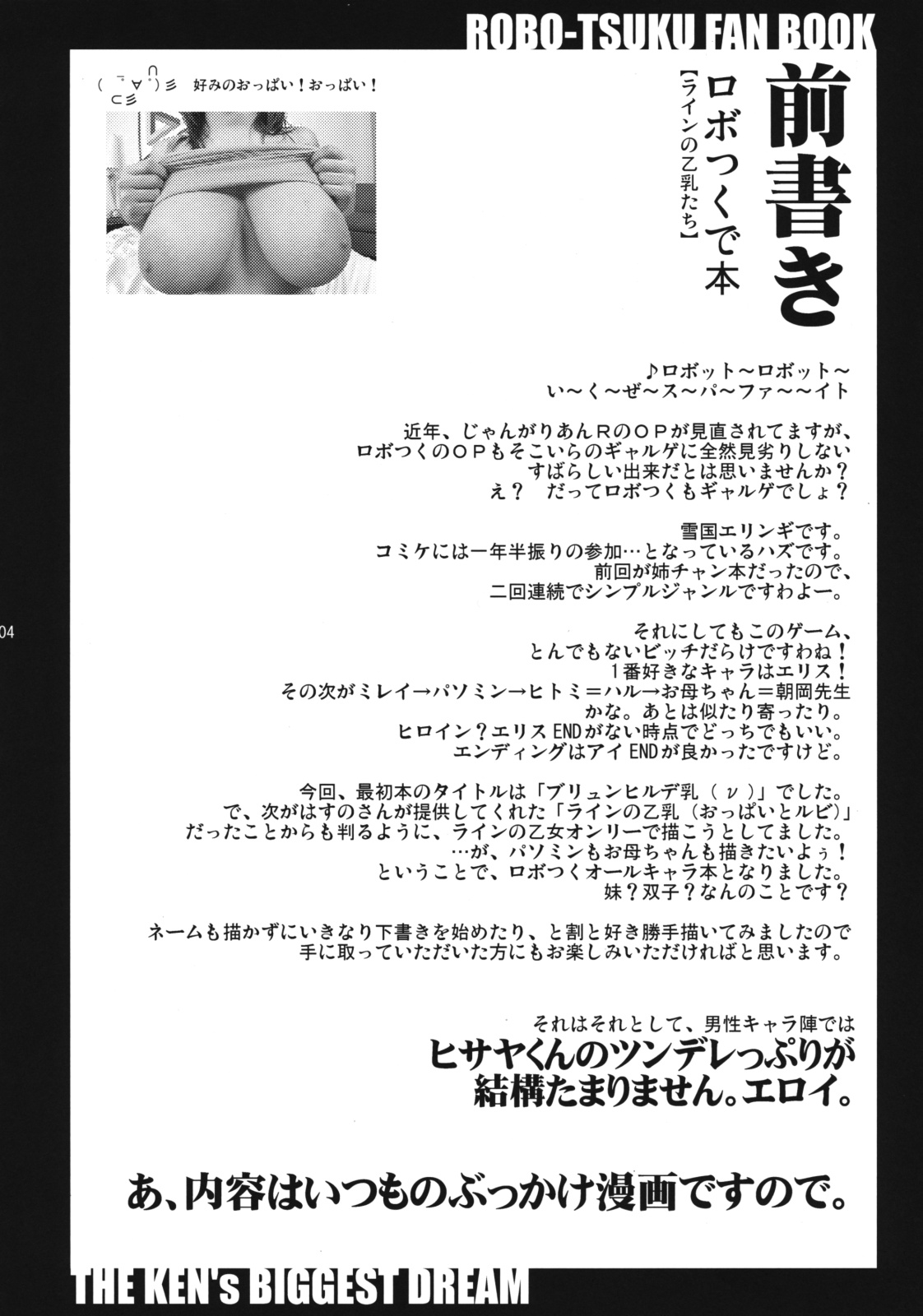 The Ken-sama no Mousou page 3 full