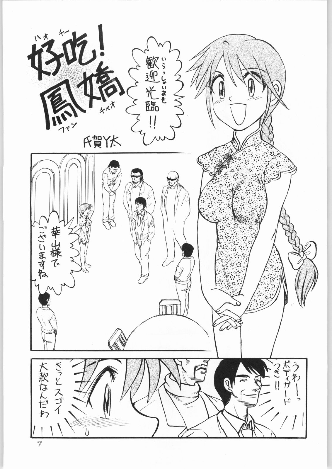Dokudoku 8 page 6 full