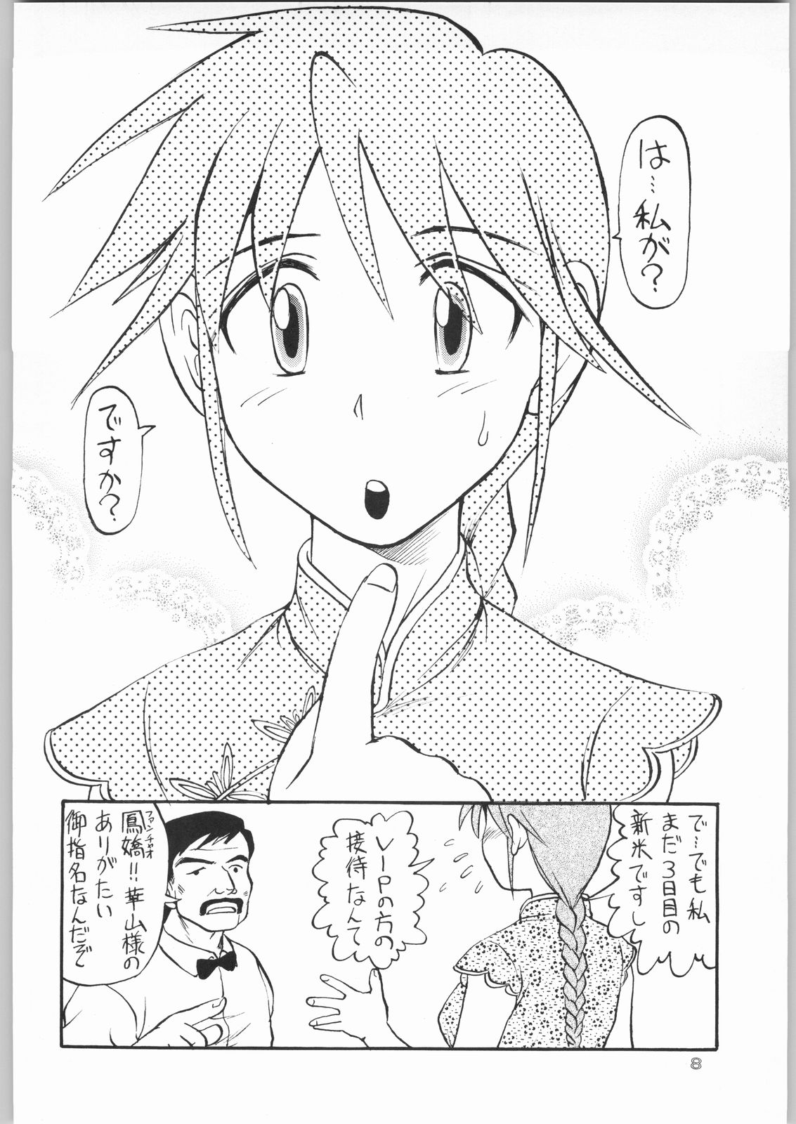 Dokudoku 8 page 7 full