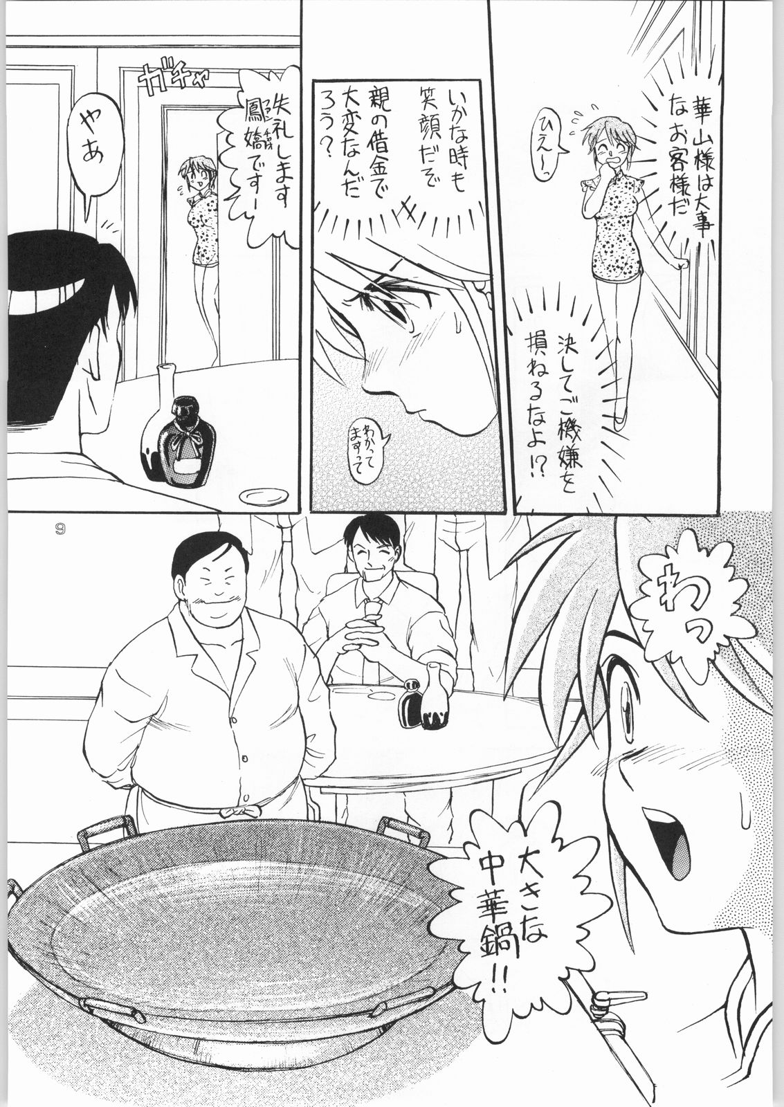 Dokudoku 8 page 8 full