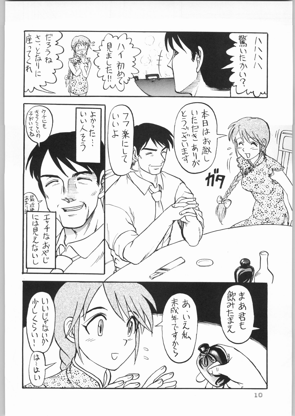 Dokudoku 8 page 9 full