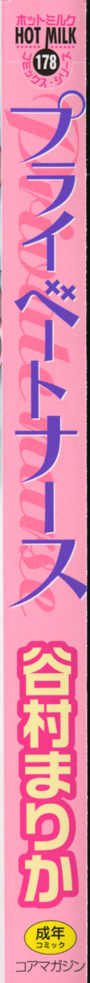 Private Nurse page 3 full