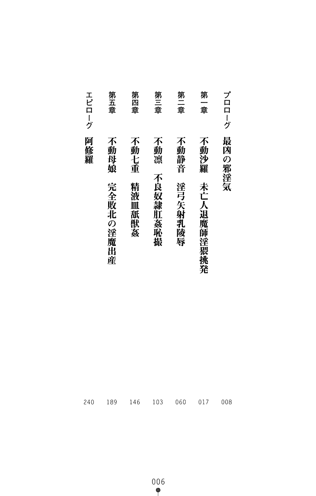 Kanraku no Miko Shimai 3 page 6 full